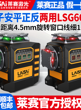 莱赛12线水平仪电子调平贴地带遥控6毫米蓝绿光LSG6682S抹灰打点