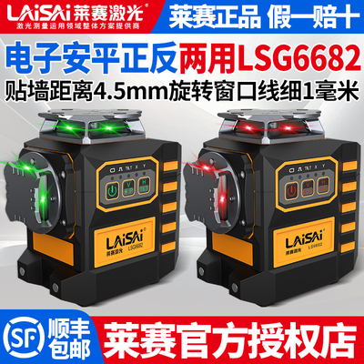[官方正品】莱赛水平仪LSG6682