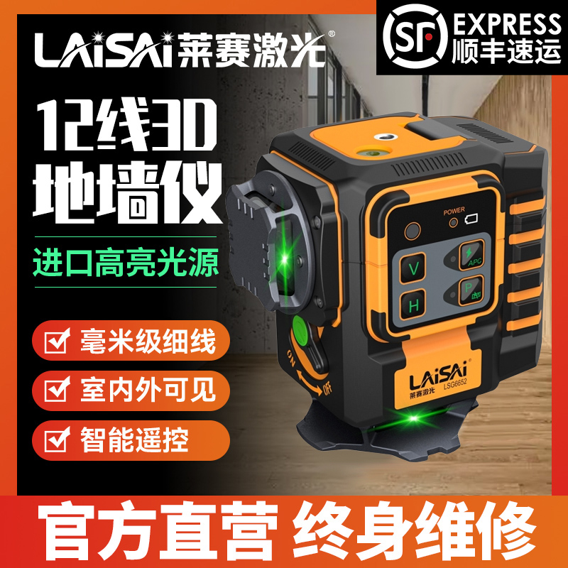 [官方正品】莱赛水平仪LSG6652