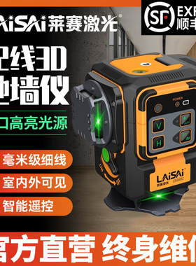 莱赛12线绿光贴地仪高精度高亮度贴墙仪LSG6652新款水平仪标线仪