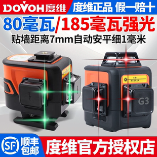 度维12线红光水平仪185毫瓦高精度强光细红外线墙地一体机平水仪