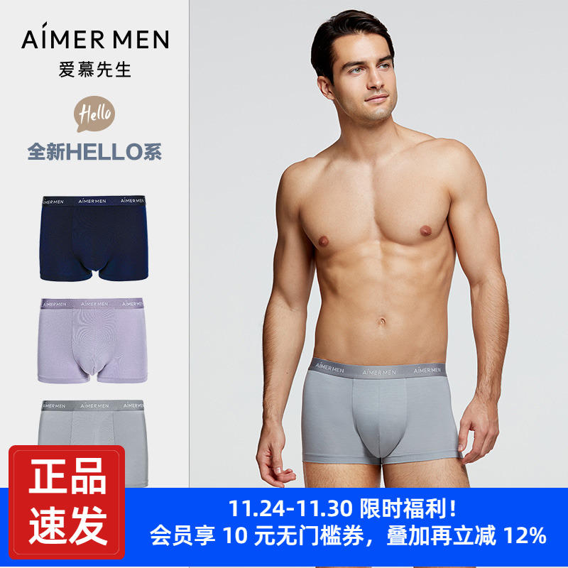 爱慕先生夏季男士抗菌内裤
