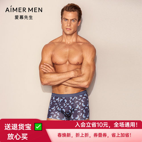 爱慕先生男士薄内裤NS23D561亲肤