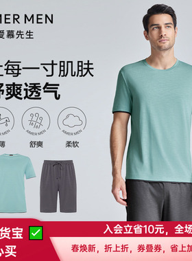 速发爱慕先生夏季清凉舒适男士家居服短袖短裤睡衣套装NS43F961P