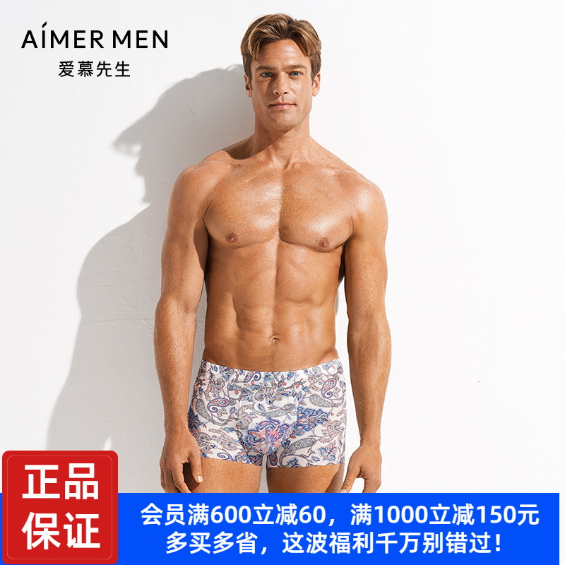 速发爱慕先生柔软冰丝感内裤男