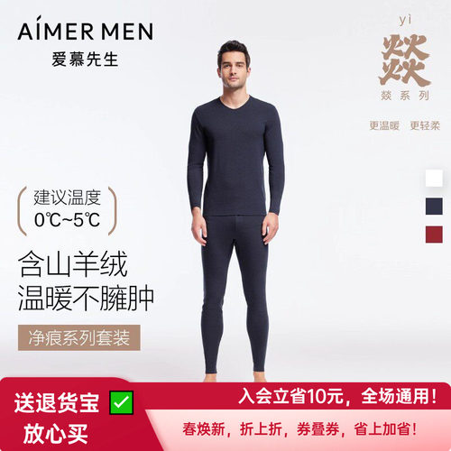 AIMERmen秋衣秋裤套装NS2022014