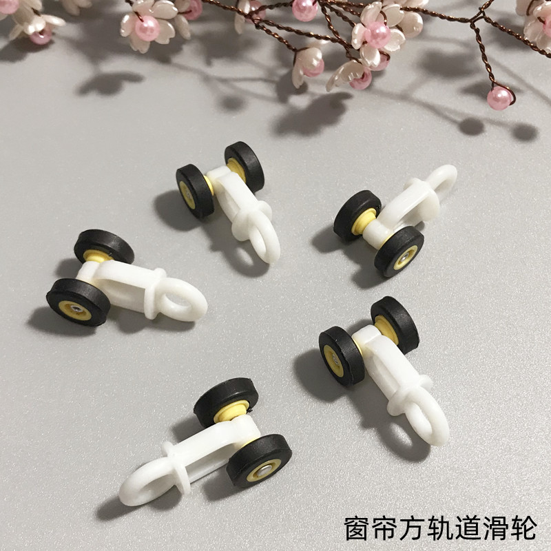 窗帘轨道滑轮挂钩吊轮方轨滚轮走珠轮导轨老式滑轮窗轨辅料套轮子