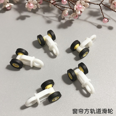 窗帘轨道滑轮挂钩吊轮方轨滚轮走珠轮导轨老式滑轮窗轨辅料套轮子