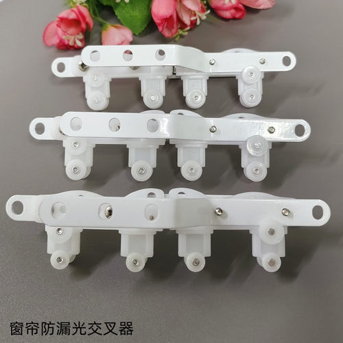 窗帘轨道交叉器防漏光交叉滑轮铁交叉器方轨闭合器窗轨配件辅料器