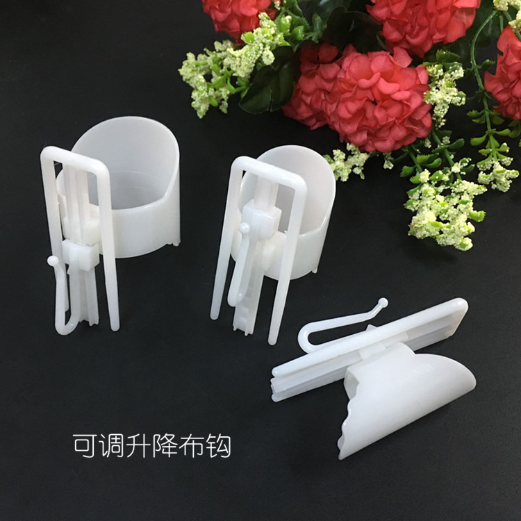 可调升降布钩定型塑料窗帘配件