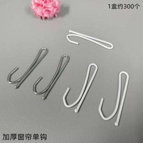 包邮韩式加粗单插窗帘辅料挂钩