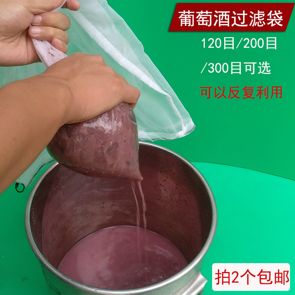 自酿葡萄酒过滤器 酵素过滤袋豆浆过滤袋滤渣袋 皮渣分离过滤工具