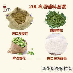 家庭精自酿啤酒原料工具 家酿啤酒辅料啤酒麦芽啤酒酵母酒花等