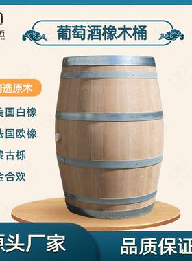 憨桶匠橡木桶全新空桶干红葡萄酒啤酒白酒雪莉酒威士忌实木泡酒桶