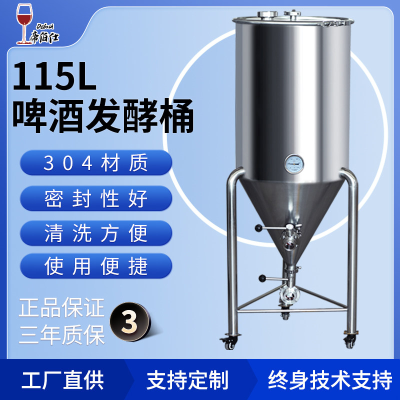 帝伯仕酿酒设备发酵罐304不锈钢