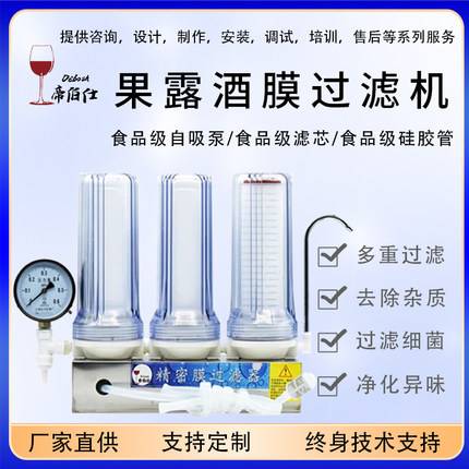 帝伯仕滤酒器白酒过滤器机自酿专用小型葡萄酒红酒过滤器超细催陈
