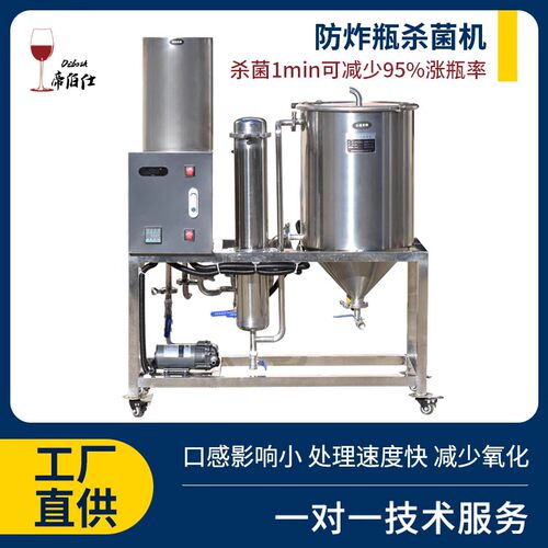 帝伯仕葡萄酒灭菌高温巴士