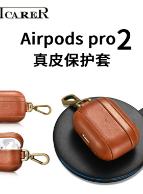 AirPods pro2真皮耳机保护套复古挂绳适用苹果新款无线蓝牙耳机盒