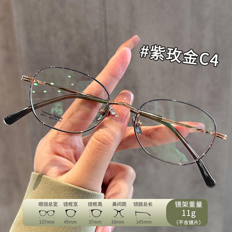 49口丹阳配镜小框镜架防蓝光散光小脸时尚超轻纯钛近视眼镜框女款