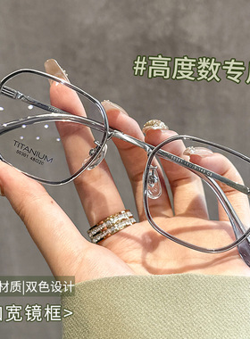 48口丹阳配镜韩系TR90超轻金胶纯钛文艺多边形高度近视眼镜框男女