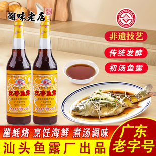 潮汕特产厨珍鱼露精潮汕优等鱼露家庭厨用商用清蒸鱼炒菜调味品汁