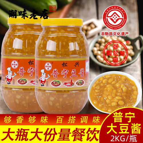 潮汕特产普宁正宗郑松兴豆酱2kg