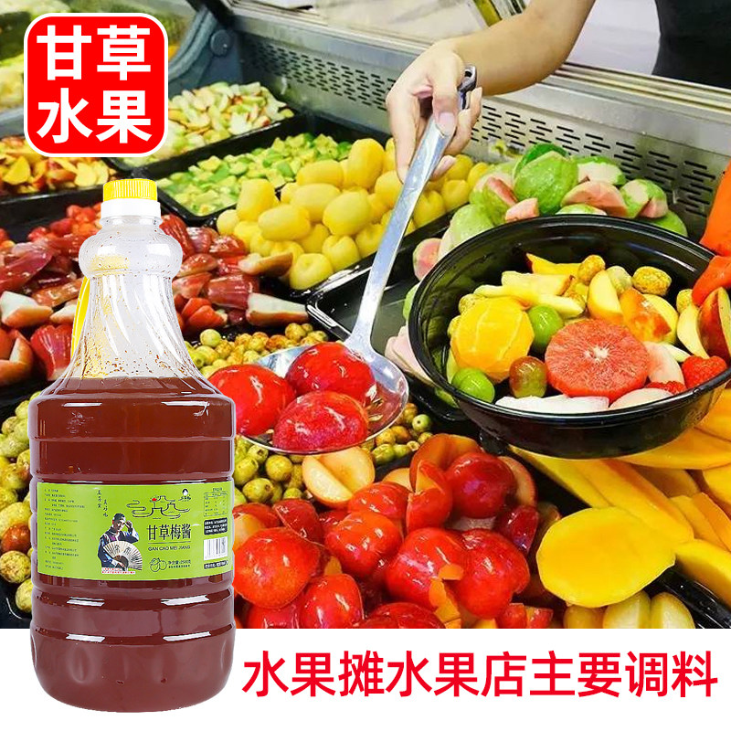 乐落食潮汕甘草梅酱甘草水果配料特产酸甜甘草酸梅汁李子水果商用