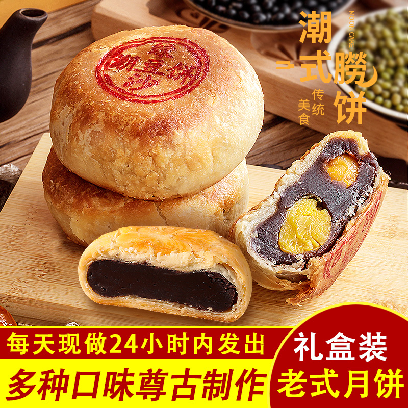 潮汕特产月饼朥饼黑绿豆沙馅饼