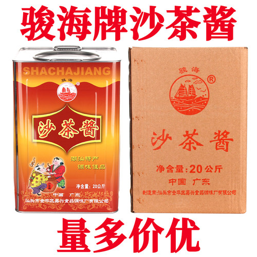 潮汕骏海牌沙茶酱20公斤牛肉火锅