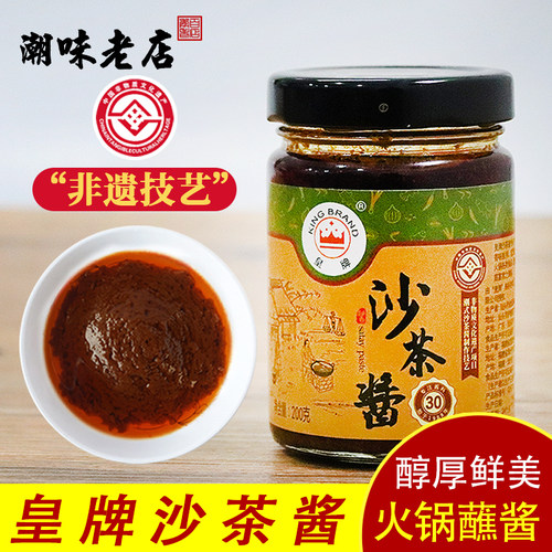 皇牌特产正宗酱沙爹厦门包邮调料