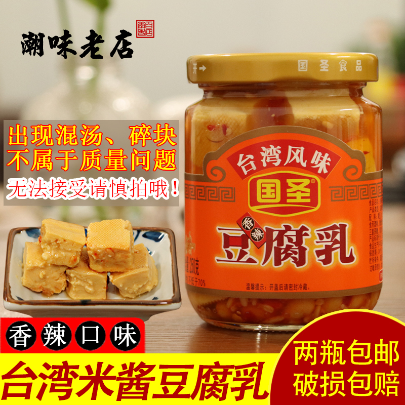 香辣台湾豆腐乳国圣腐乳早餐下粥下饭菜佐菜配粥宵夜250g 2瓶包邮