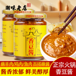 老火锅特制黄豆酱普宁香豆酱炒料炒酱 潮汕海鲜鸡鸭炉羊肉调味料