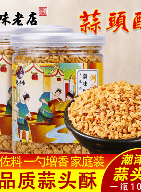 潮汕潮津味蒜蓉酥蒜头油蒜油酥