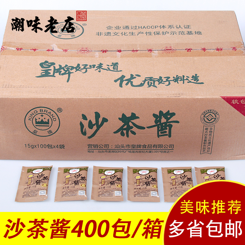 潮汕特产沙茶酱皇牌正宗小包装火锅酱牛肉丸蘸酱15g*400包/箱袋装 粮油调味/速食/干货/烘焙 酱类调料 原图主图