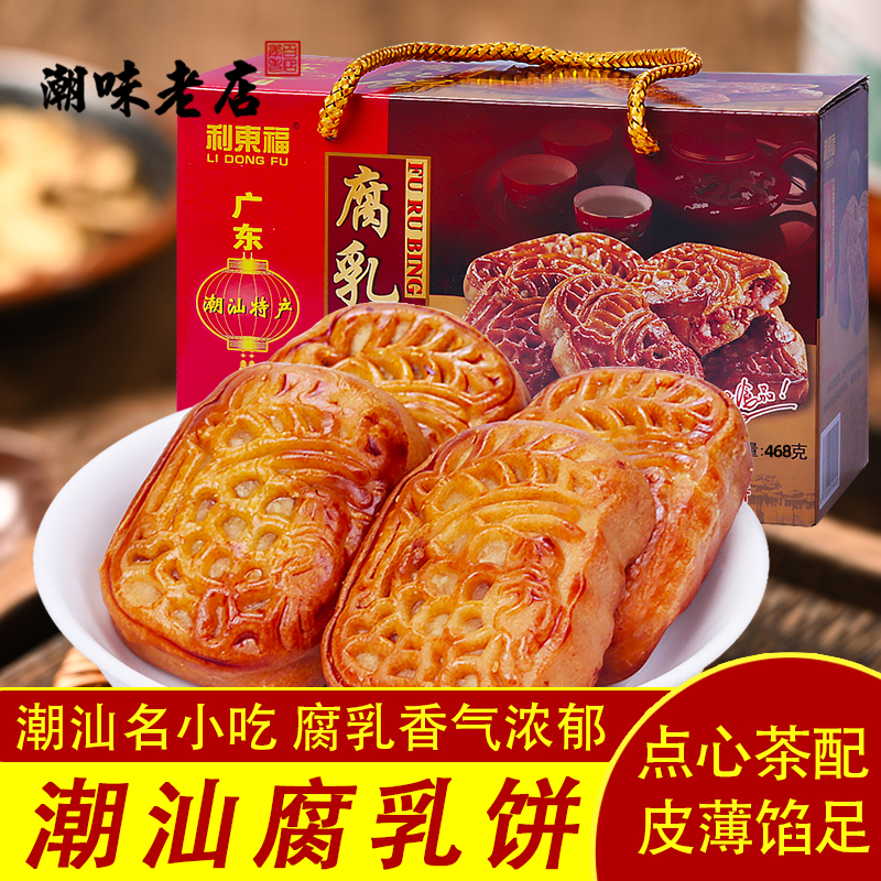 老式腐乳饼年货广东潮汕潮州特产传统正宗糕点零食礼盒点心茶点