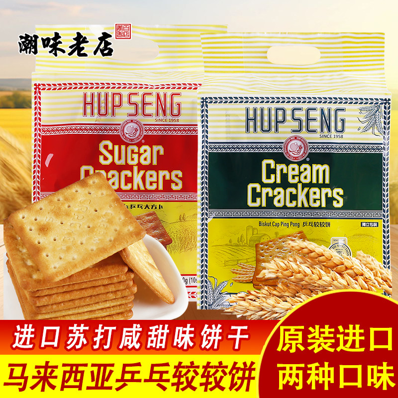 乒乓牌大方卜饼干咸味较较饼225g*4包马来西亚进口特产休闲零食品
