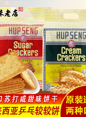 马来西亚乒乓牌大方卜饼干较较饼