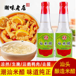 卤鹅潮汕生腌米醋 利友汕头白醋米醋食用家用纯粮酿造生腌260ml