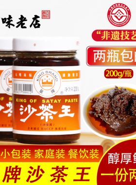 潮汕特产 正宗皇牌沙茶酱沙爹酱厦门沙茶王沙茶面商用 火锅蘸酱