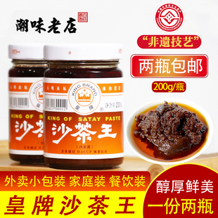 潮汕特产 火锅蘸酱 正宗皇牌沙茶酱沙爹酱厦门沙茶王沙茶面商用
