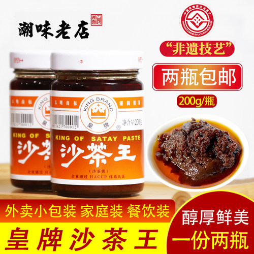 正宗皇牌沙茶酱沙爹酱商用沙茶王