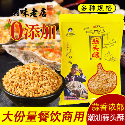 潮汕乐落食炸蒜蓉蒜头酥商用餐饮
