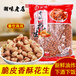 德俊脆皮香酥花生米商用餐饮装裹面粉香酥花生油炸花生下酒菜零食