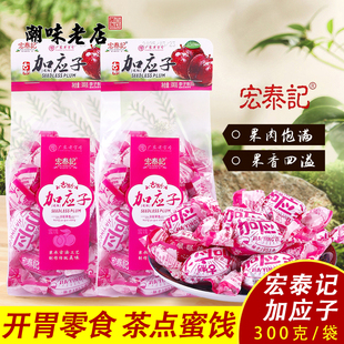 宏泰记古制加应子陈皮梅化核茶点嘉应子果脯柠檬梅干蜜饯橄榄