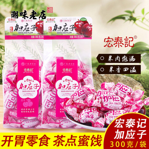 宏泰记古制加应子陈皮梅化核茶点