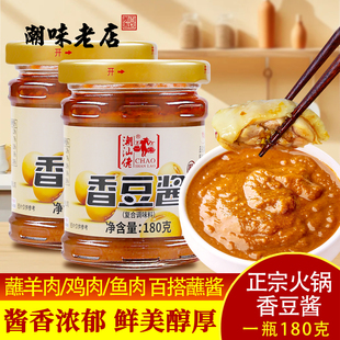 潮汕佬香豆酱 火锅豆酱 白切鸡鸡鸭炉羊肉火锅大酱拌饭拌面黄豆酱