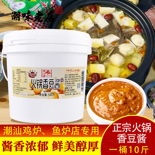 潮汕佬10斤普宁香豆酱黄豆瓣酱火锅香豆酱白切鸡土鸡蘸酱大桶商用