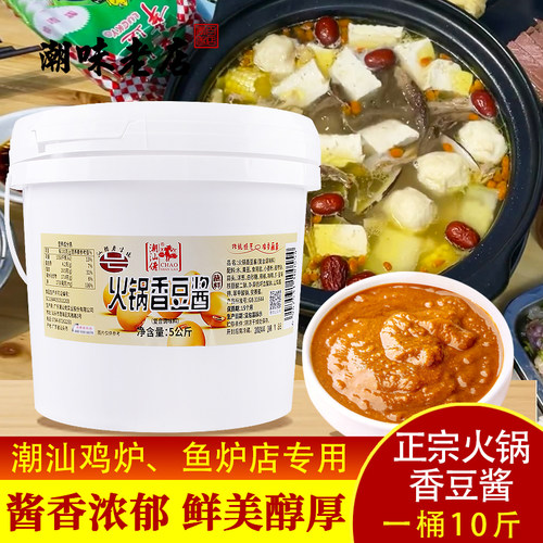 潮汕佬10斤普宁豆瓣酱火锅香豆酱