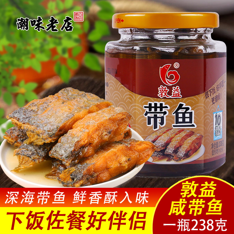 敦益咸带鱼即食深海咸味马鲛鱼238克 潮汕咸鱼 早餐配粥杂咸