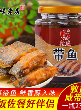 敦益咸带鱼深海咸味马鲛鱼配粥